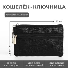 Wallet - a keyboard with a zipper, size 12x1x7.5 cm, black color