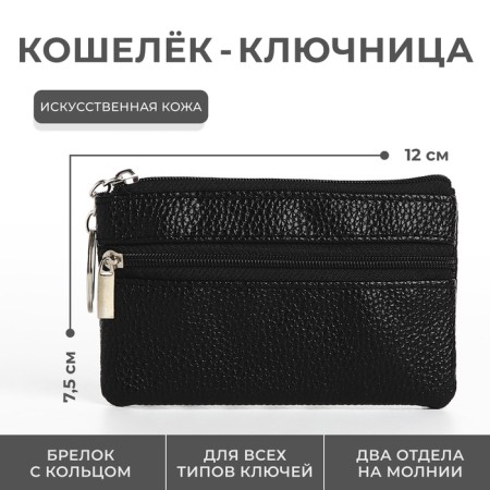 Wallet - a keyboard with a zipper, size 12x1x7.5 cm, black color
