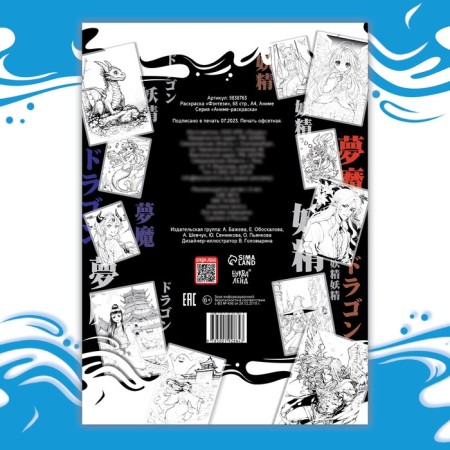 Coloring "Fantasy", 68 pp., A4, anime-4