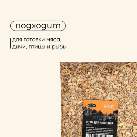 Smoking chips Maclay "drain", 210 ± 30 g-2