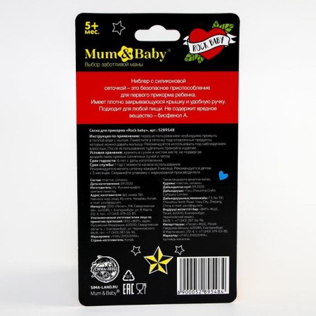 Nibbler for feeding, with silicone mesh Rock Baby, black color+white-5