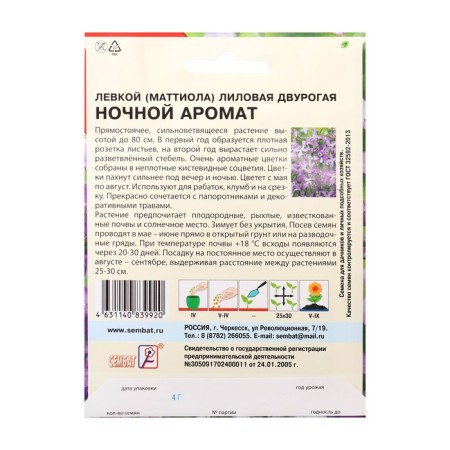 Семена цветов ХХХL Маттиола "Ночной аромат", 4 г-1
