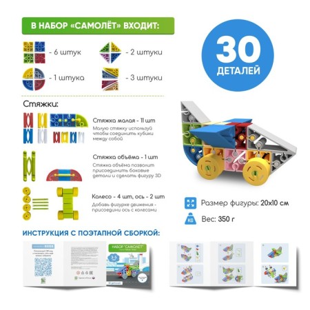 Designer IQ Kubiki Airplane, 30 parts-1