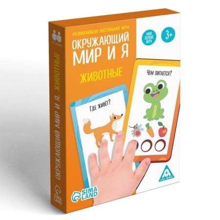 The board game "The world and me. Animals ", 3+-2