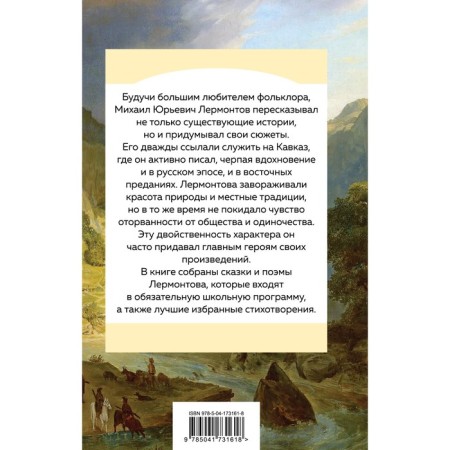 Стихотворения. Поэмы. Лермонтов М.Ю.-1