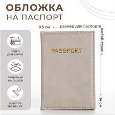 Cover for passport, beige-gray color