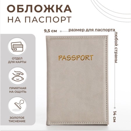 Cover for passport, beige-gray color