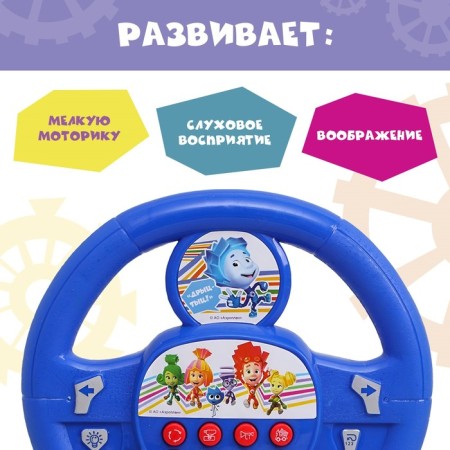 Musical steering wheel "fixiki: fixed steering", works from batteries, sound