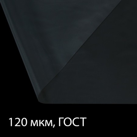 Polyethylene film, thickness 120 μm, transparent, 5 × 3 m, sleeve (1.5 m × 2), GOST 10354-82, GreenGo