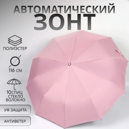 Automatic automatic umbrella, with a lantern, 3 additions, 10 knitting needles, r = 51 cm, pink color