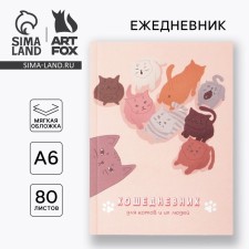 Diary in the soft cover 