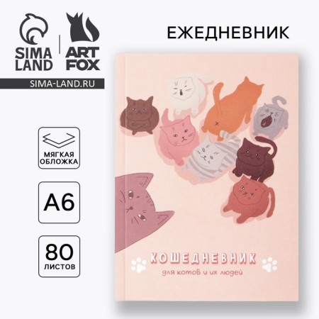 Diary in the soft cover "Cosheld", A6, 80 sheets