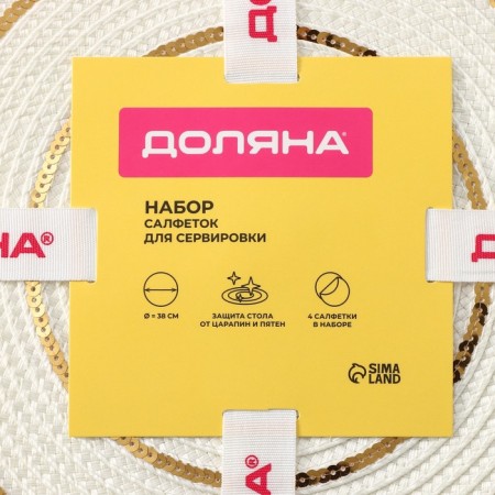 Serving napkin set 4 pcs of a share, d = 38 cm, white with gold-7