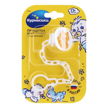 A clothespin for a dummy on a chain "friend", mix-8