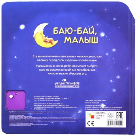 Musical books. Bai-Bay, baby (8 magic lullabies), Minisheva T.-1