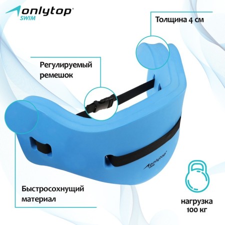 Aquaerobika belt Onlytop, 70x22x4 cm