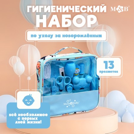 Hygienic kit for newborn care, 13 objects, blue color