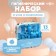 Hygienic kit for newborn care, 13 objects, blue color