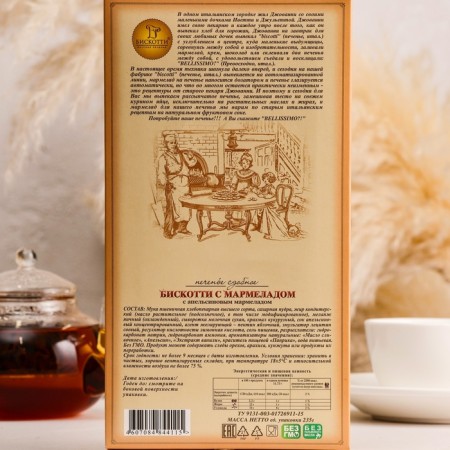 Biscotti butter with orange marmalade, 235 g-4