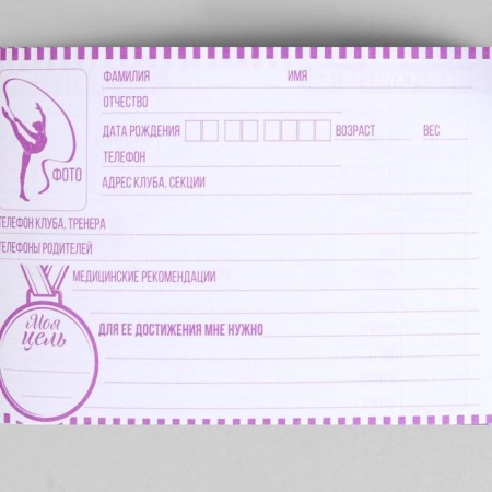 Diary of the gymnast "Believe", 48 sheets-6