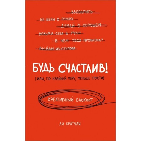 Be happy! Creative notebook. Briefly L.