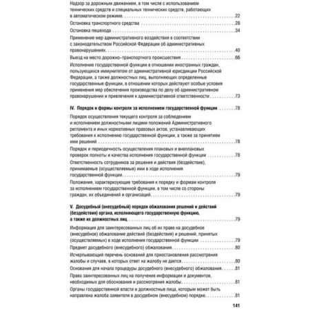 Новый административный регламент ГИБДД-3