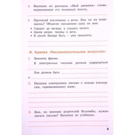 Grade 3. Literary reading in native Russian. GEF. Sitnikova T.N.-1