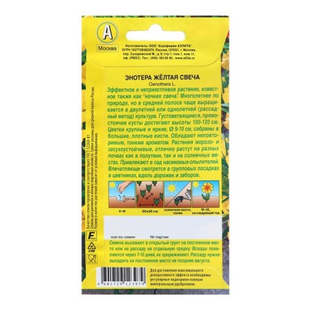 Enotra seeds yellow candle dv c/n 0.2 g-1