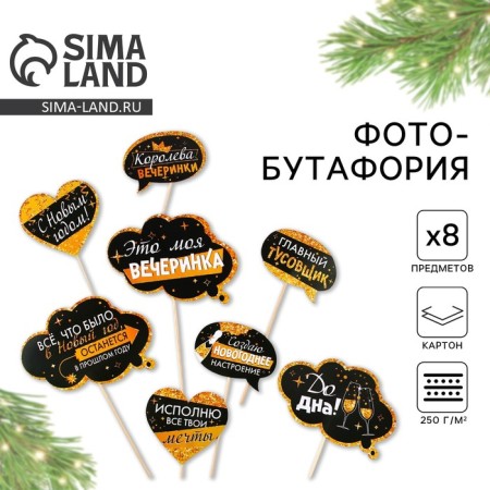 Set of photo banking "New Year's party", 8 items