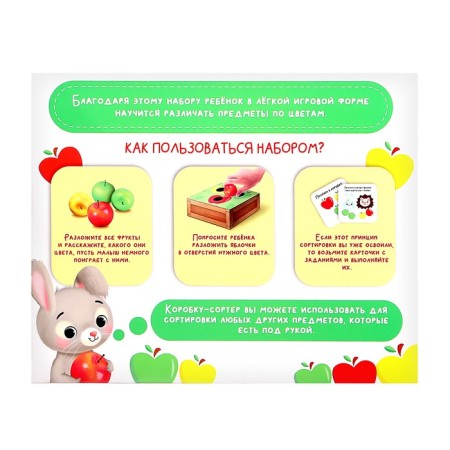 Developing sorter "Colored apples"-6