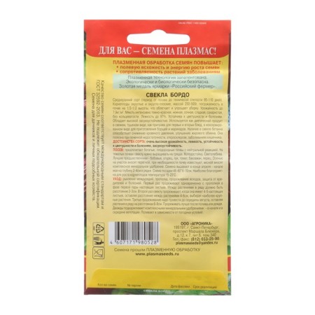 Bordeon beets seeds, 2.5 g-1