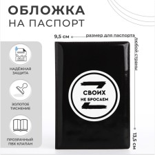 Cover for passport, black color