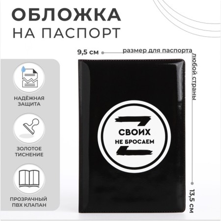 Cover for passport, black color