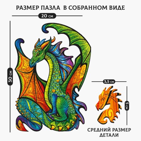 Figure puzzles "Magic Dragon"-1