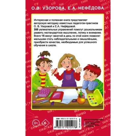“350 exercises for the development of logic and attention”, Razorova O. V., Nefyodova E. A.-4