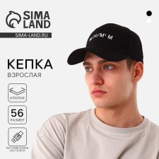 Кепка мужская «МИНИМУМ», цвет чёрный, р-р 56