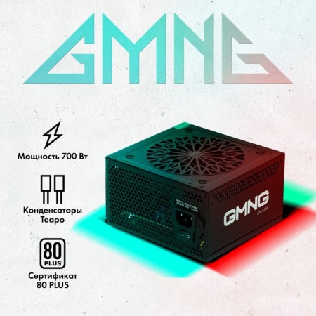 GMNG ATX 700W PSU-700W-80+ 80+ (24+ 4+ 4PIN) APFC 120mm FAN 6XSATA RTL-1