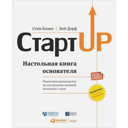 Startup. The table book of the founder. Blank S., Dorf B.