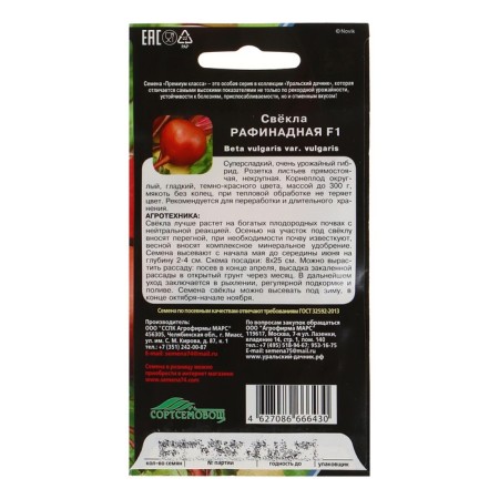 Furround beets "Refinad" highly yielding, single-rustic, dark red, 2 g-1