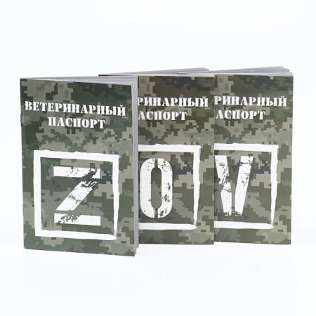 Set of international veterinary passports No. 3, 3 types-1