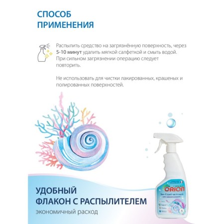 Orion Bathroom Bios, 500 ml-4