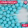 Confectionery sprinkling balls 7 mm, blue matte, 20 g