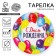 Disposable dishes: paper plate "Happy Birthday", holiday, 23 cm