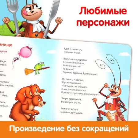 Children's cardboard book "Tarakanische", Korney Chukovsky, 12 p.-3