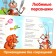 Children's cardboard book "Tarakanische", Korney Chukovsky, 12 p.