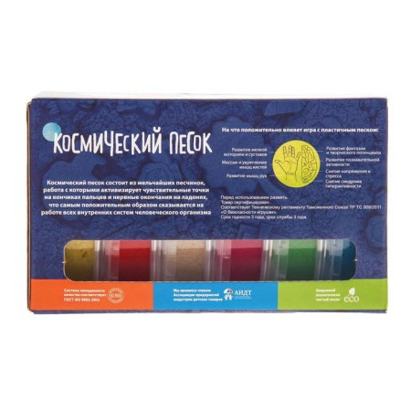 Cosmic sand, in a set of 6 pcs. 150 g, mix-4