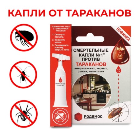Remedy against cockroaches Rodemos "Deadly drops No. 1", 4.5g