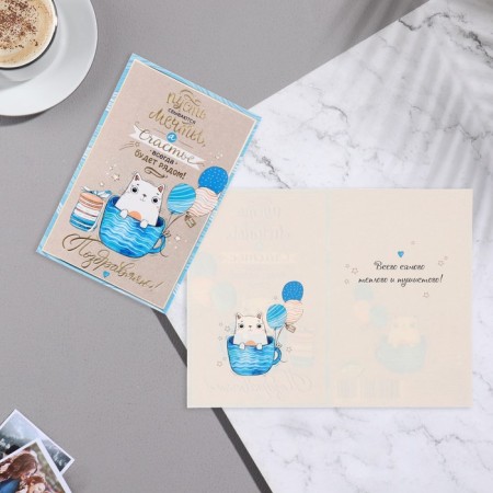 Postcard "Congratulations! Let dreams come true!" cat, mug, 12.5x19 cm-1
