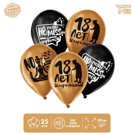 Latex ball "Optimistic birthday", in the set of 25 pcs., 12 "