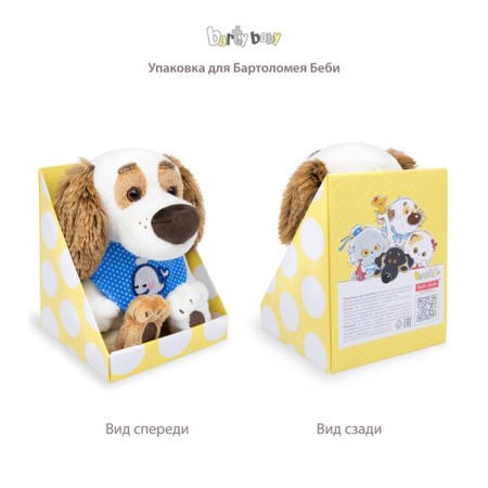 Soft toy "BABY BABY in the overalls" Dog ", 20 cm-5